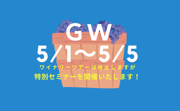 GW（5/1～5/5）特別説明会について