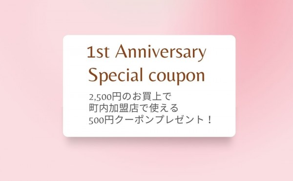 ワイン城リニューアルオープン1周年記念【クーポン券】