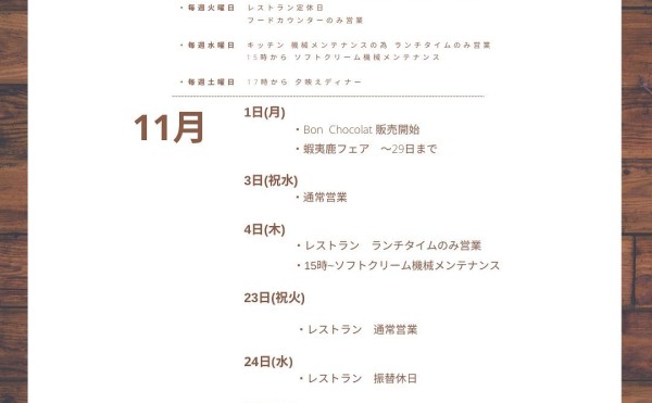 11月のレストラン営業（11/27更新）