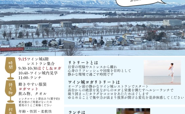 ワイン城 ヨガリトリートを開催します