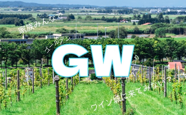 2025年 GWのお知らせ