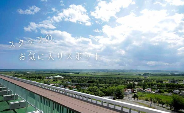 スタッフのお気に入り spot‼