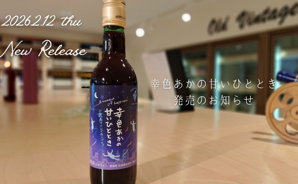 幸色あかの甘いひととき 発売のお知らせ