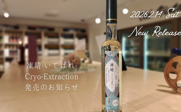 凍晴-いてばれ- 発売のお知らせ