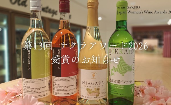 第13回 サクラアワード2026 受賞のお知らせ